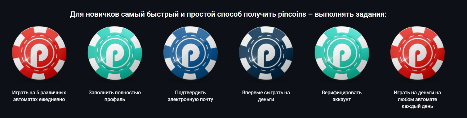 привелегии-pinup-казино